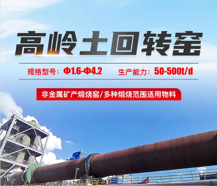 高嶺土窯 高嶺土窯