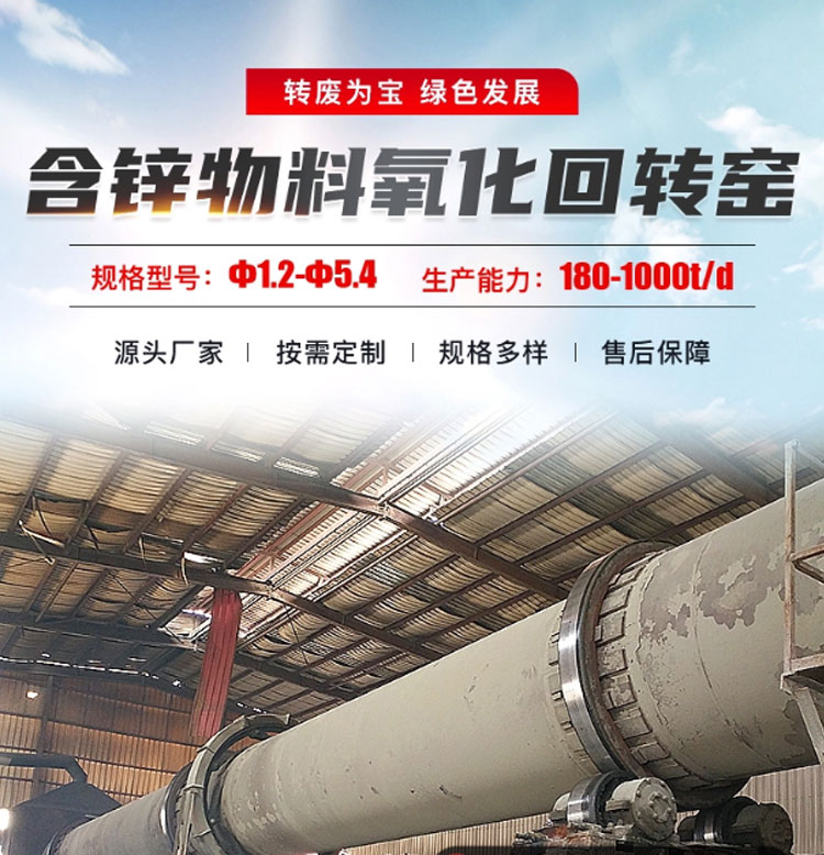 氧化鋅回轉窯 氧化鋅回轉窯