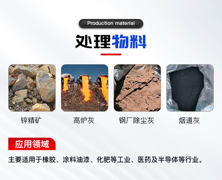 氧化鋅回轉窯適應物料 氧化鋅回轉窯適應物料